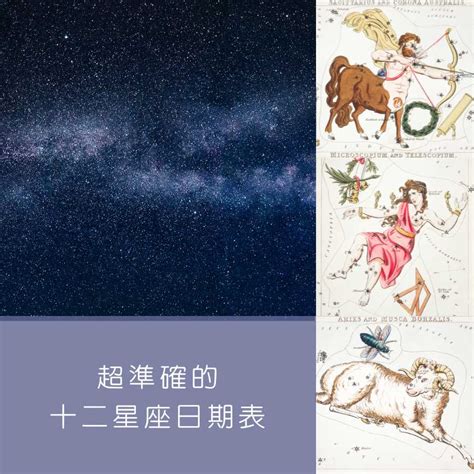 11月11號是什麼星座|【最精準！十二星座日期對照表】12星座符號、月份、風象火象水。